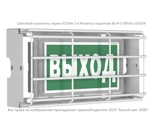 Указатель аварийный светодиодный BS-VOLNA-73-S1-INEXI2 4,6Вт 3ч постоянный накладной/встраиваемый IP44  a15845  Белый Свет