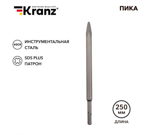 Пика 14х250 мм SDS PLUS  KR-91-0212  Kranz