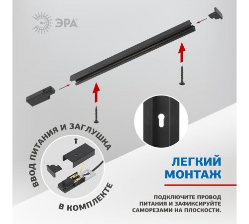 Шинопровод осветительный TR6 - R 2W-1 BK черный 1 метр  Б0032173  ЭРА