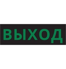 Пиктограмма ДСО-IP65-Н "Выход черный фон"  60570DEK  DEKraft