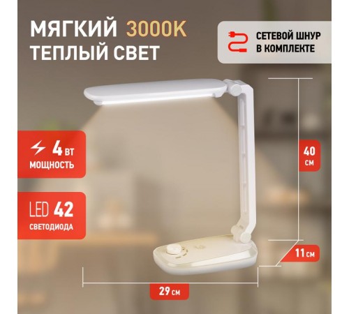 Светильник настольный на основании светодиодный NLED-425 4Вт 3000К белый  Б0019134  ЭРА