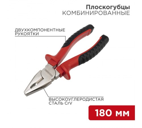 Плоскогубцы комбинированные 180 мм никелированные, двухкомпонентные рукоятки  12-4612  REXANT