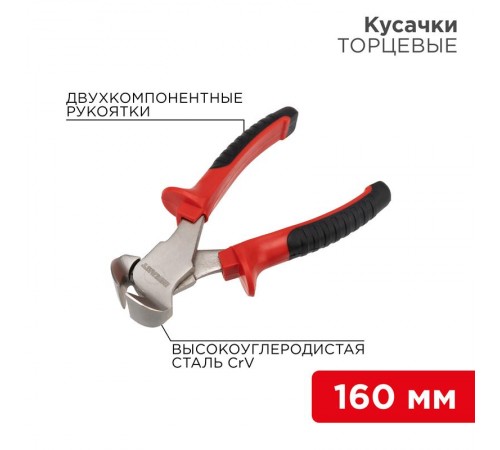 Кусачки торцевые 160 мм никелированные, двухкомпонентные рукоятки  12-4624  REXANT