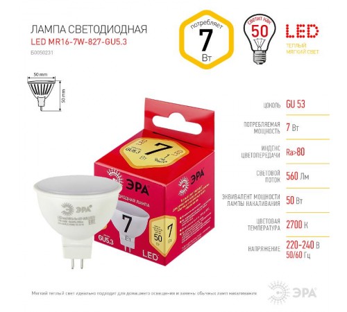 Лампа светодиодная LED MR16-7W-827-GU5.3 R (диод, софит, 9Вт, нейтр, GU5.3)  Б0050231  ЭРА