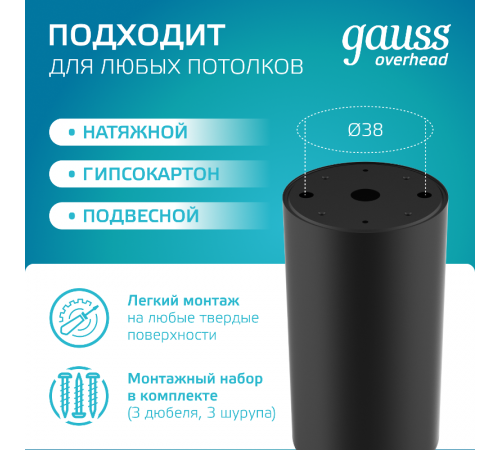 Светильник  Basic, накладной, под лампу GU5.3, черный 1/20/60  HD063  Gauss