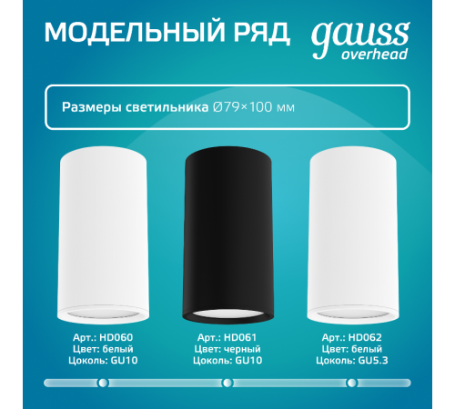 Светильник  Basic, накладной, под лампу GU5.3, черный 1/20/60  HD063  Gauss