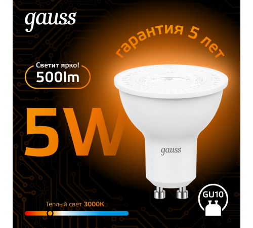 Лампа светодиодная LED 5Вт GU10 220В 2700К MR16  101506105  Gauss