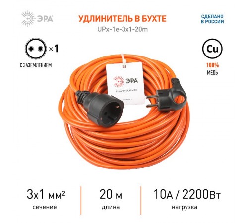 Удлинитель силовой UPx-1e-3x1-20m в бухте с заземлением 1 розетка 20м ПВС 3х1мм2  Б0048678  ЭРА