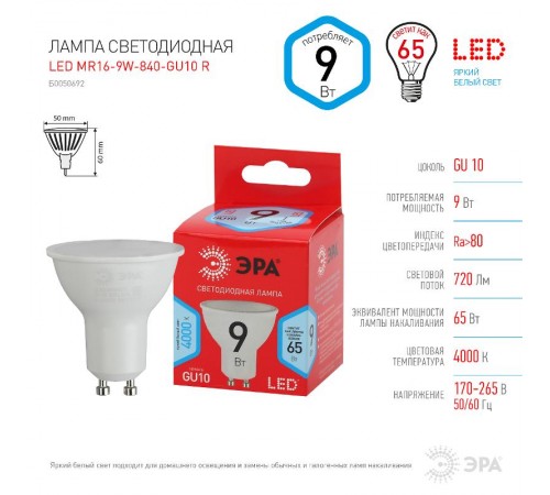 Лампа светодиодная RED LINE LED MR16-9W-840-GU10 R GU10 9 Вт софит нейтральный белый свет  Б0050692  ЭРА