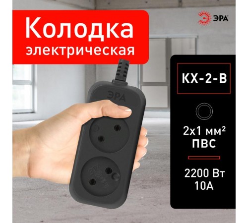 Колодка ЭРА KX-2-B 2 розетки без зазeмления черная   Б0061660  ЭРА
