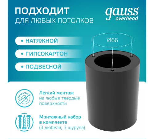 Светильник светодиодный декоративный бытовой HD007 12W (черный) 4100K 79x100мм  HD007  Gauss