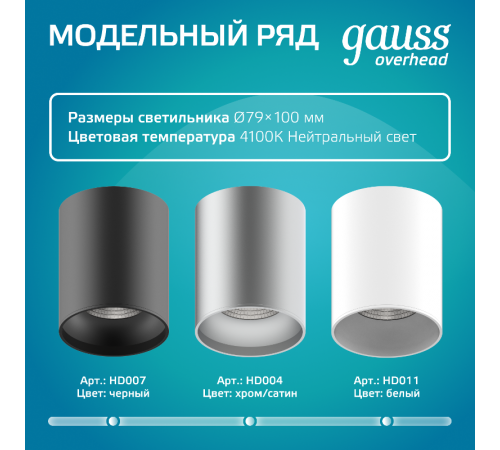 Светильник светодиодный декоративный бытовой HD007 12W (черный) 4100K 79x100мм  HD007  Gauss