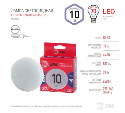 Лампа светодиодная RED LINE LED GX-10W-865-GX53 R GX53 10Вт таблетка холодный дневной свет  Б0045328  ЭРА