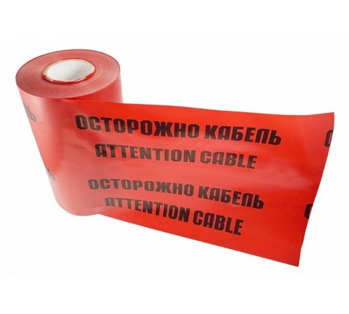 Лента сигнальная "ОСТОРОЖНО КАБЕЛЬ" , ЛСЭ 250, 100 пм х 250 мм  19-3025  REXANT