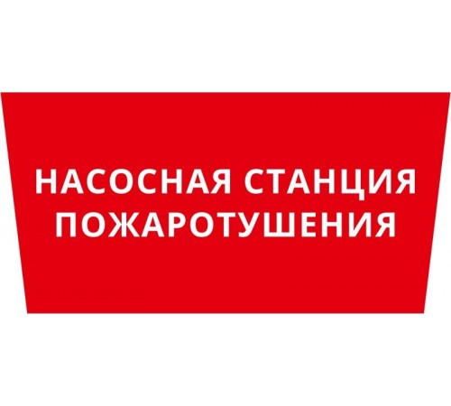 Пиктограмма ДСО-IP65 "Насосная станция пожаротушения"  60505DEK  DEKraft