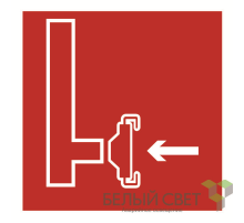Знак безопасности BL-2020B.F08"Пожарный сухотрубный стояк"  a21343  Белый свет