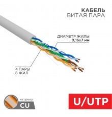 Кабель UTP  4PR  24AWG  CAT5e  305м  STRANDED  01-0044  REXANT