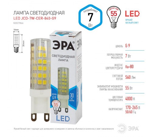 Лампа светодиодная LED 7Вт G9 220В 4000К smd JCD капсульная  Б0027866  ЭРА