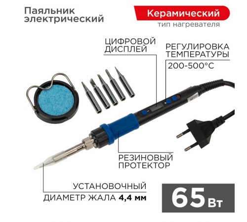 Паяльник , подставка, набор из 5 жал, цифровой, керамический нагреватель, 200-500 °C, 220 В/65 Вт  12-0621  REXANT
