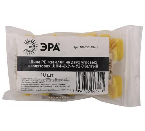 Шина PE "земля" на двух угловых изоляторах ШНИ-6х9-4-У2-Желтый (10/250/12000) NO-222-107-1  Б0044156  ЭРА