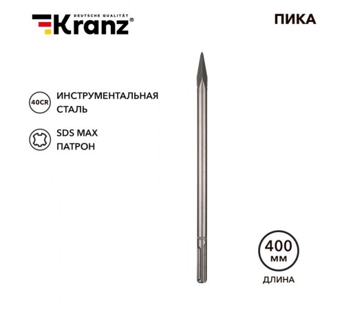 Пика 18х400мм, SDS MAX  KR-91-0225  Kranz