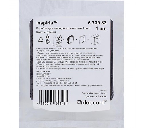 Inspiria Антрацит Коробка накладного монтажа 1-местная О/У  673983  Legrand