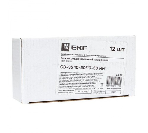 Зажим соединительный плашечный CD-35 16-70/16-70 мм2 cd-35  EKF