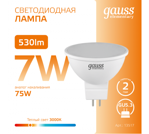Лампа светодиодная LED 7Вт GU5.3 220В 2700К Elementary MR16  13517  Gauss
