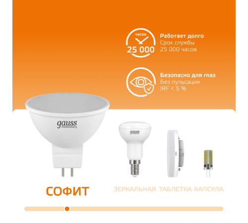 Лампа светодиодная LED 7Вт GU5.3 220В 2700К Elementary MR16  13517  Gauss