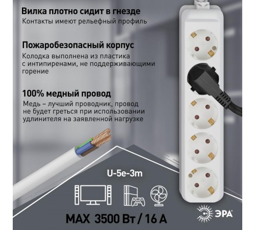 Удлинитель электрический U-5e-3m-3x1,5 с заземлением 5 розеток 3м ПВС 3x1,5мм2 16А  Б0044038  ЭРА