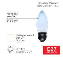 Лампа филаментная Свеча CN35 9.5 Вт 915 Лм 4000K E27 матовая колба  604-098  Rexant