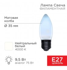 Лампа филаментная Свеча CN35 9.5 Вт 915 Лм 4000K E27 матовая колба  604-098  Rexant