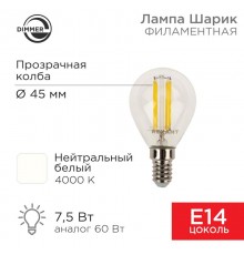 Лампа филаментная Шарик GL45 7.5 Вт 600 Лм 4000K E14 диммируемая, прозрачная колба  604-126  Rexant