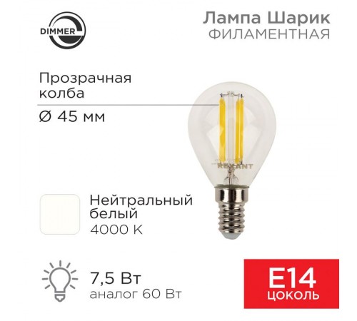 Лампа филаментная Шарик GL45 7.5 Вт 600 Лм 4000K E14 диммируемая, прозрачная колба  604-126  Rexant