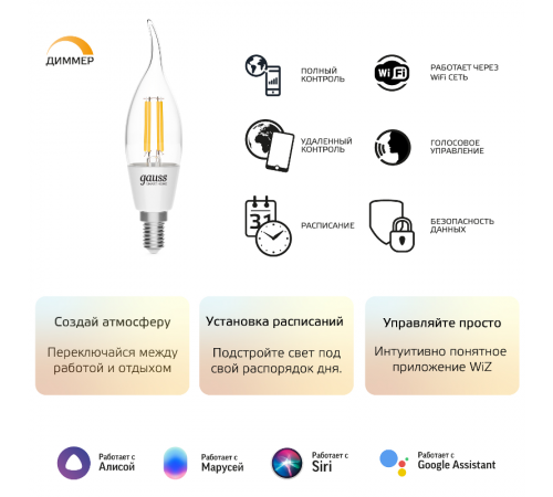 Лампа светодиодная филаментная Smart Home DIM E14 CF35 4,5 Вт 1/10/40  1260112  Gauss