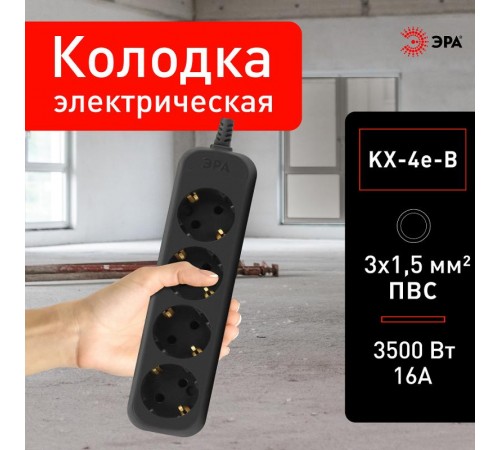 Колодка ЭРА KX-4e-B 4 розетки с заземлением черная   Б0061730  ЭРА