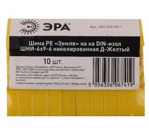 Шина PE "Земля" на на DIN-изол ШНИ-6х9-6 никелированная Д-Желтый (10/250/9000) NO-222-90-1  Б0044139  ЭРА