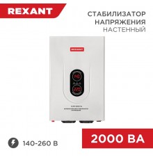 Стабилизатор напряжения настенный АСНN-2000/1-Ц  11-5015  REXANT