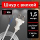 UX-2x0,75-1,5m-W Шнур питания с вилкой б/з ПВС 2x0,75 1,5м белый (50/2100)  Б0048680  ЭРА