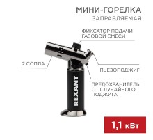 Мини-горелка GT-38  12-0038  Rexant