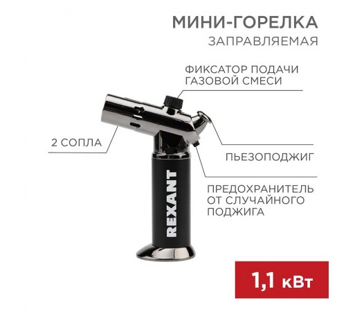 Мини-горелка GT-38  12-0038  Rexant