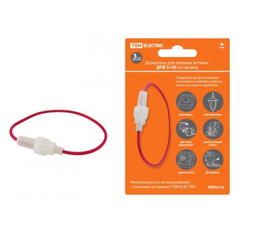 Держатель для плавких вставок ДПВ 5х20 на провод  SQ0216-0103  TDM