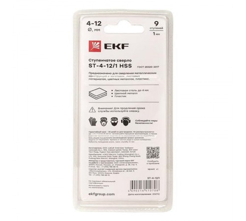 Ступенчатое сверло ST-4-12/1 HSS (9 ступ.)  ST-4-12/1  EKF