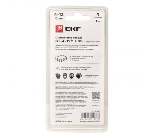 Ступенчатое сверло ST-4-12/1 HSS (9 ступ.)  ST-4-12/1  EKF