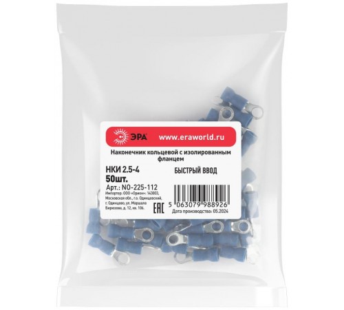 Наконечник кольцевой ЭРА NO-225-112 2 НКИ 2.5-4 с изолированным фланцем (упаковка 50 шт.)   Б0063326  ЭРА