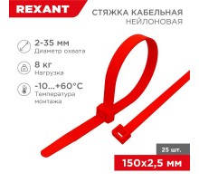Хомут-стяжкa нeйлонoвая 150x2,5 мм, красная, упаковка 25 шт.  07-0156-25  REXANT