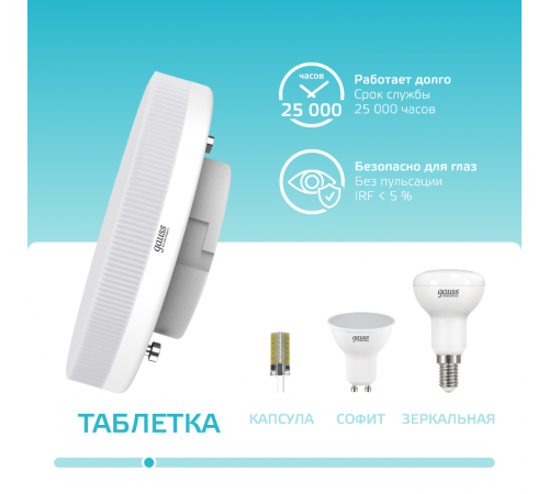 Лампа светодиодная LED Elementary GX53 15W 1080lm 4100K  83825  Gauss