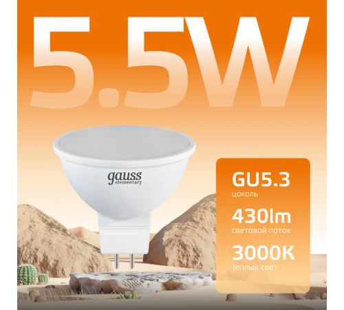 Лампа светодиодная LED 5,5Вт GU5.3 220В 2700К Elementary MR16  13516  Gauss
