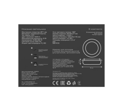 Встраиваемый светильник Frameless круг 6W 4000K 1/60  967511206  Gauss