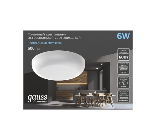 Встраиваемый светильник Frameless круг 6W 4000K 1/60  967511206  Gauss